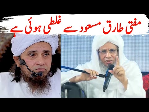 Mufti Abdur Rahim about Mufti Tariq Masood