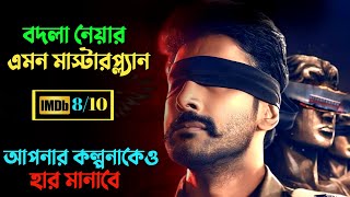 ২৫ বছর পর খু'নের রহস্য প্রকাশ পেল | Suspense thriller movie explained in bangla | plabon world