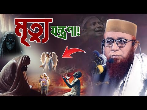 বছরের শ্রেষ্ট কান্নার বয়ান, অনেক খুজার পর পেলাম।মুফতি নজরুল ইসলাম কাসেমী। Nazarul Ismail Kasemi waz