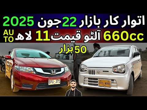 Sunday car bazzar | Cheap Price Cars For Sale in Karachi 22 Jun 25 #cars #sundaycarbazzar