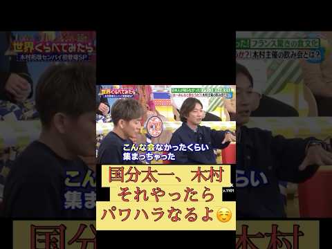木村拓哉国分太一パワハラ？人気あるやん。キムタクTOKIO SMAP
