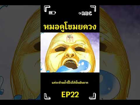 [มังงะจีน]หมอดูขโมยดวง ตอน22 #พากย์ไทย #มังงะ #cartoon