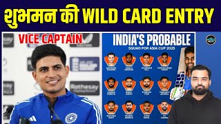 Shubman Gill Asia Cup 2025 में होंगे Team India के Vice Captain! | SportsNext