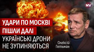 У Росії – крики і паніка. Спроби захистити Москву обернулись проти рашистів | Олексій Гетьман