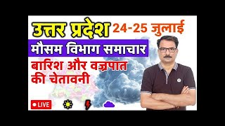 उत्तर प्रदेश मौसम विभाग : 23 जुलाई 2025 Uttar Pradesh Weather News 23 July 2025 Lucknow Weather
