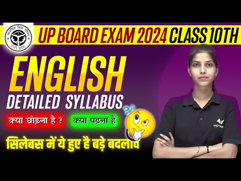 Class 10 Detailed Syllabus Of English Literature And Grammar | 10th UP Board Exam 2024