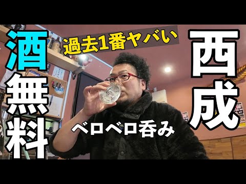 0円呑み！西成で豪遊1人飲み【西成・居酒屋R】