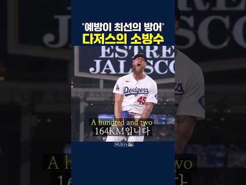 다저스의 2년 전 복수 vs SD (화끈함 주의)