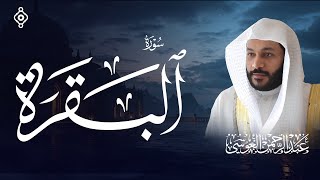سورة البقرة | المصحف المرئي 1444 | عبدالرحمن بن جمال العوسي