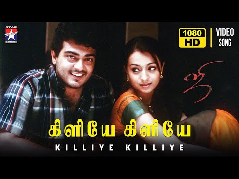 Killiye Killiye - HD Video Song | Ji | Ajith | Trisha | Vidhyasagar | Star Music Spot