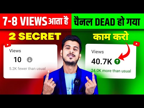 Dead चैनल Grow कारो सिर्फ 2 काम🔥 dead channel ko grow kaise kare | How to grow dead youtube channel