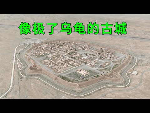 戈壁灘上一座沉睡了400年的古城，像是一隻烏龜趴在大漠戈壁中，內部設計暗藏玄機，數百年從未被攻破，如今只剩下不到50人在此生活