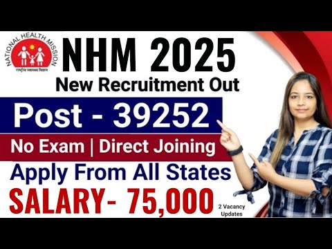 NHM Recruitment 2025 Out|NHM Vacancy 2025|Govt Jobs July 2025|Technical GovernmentJob|NewVacancy2025