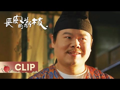 CLIP: 郑平安桃花运爆棚，暗戳戳表白空浪先生？｜【长安的荔枝 The Litchi Road】｜雷佳音 岳云鹏｜古装 传奇 剧情｜ENG SUB｜KUKAN Drama