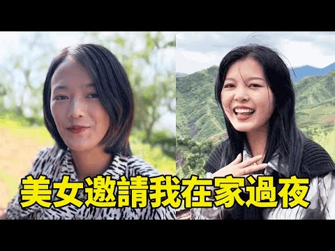 下鄉收雞蛋偶遇美女，被邀請去她家過夜，這怎麼好意思呢【王一點】