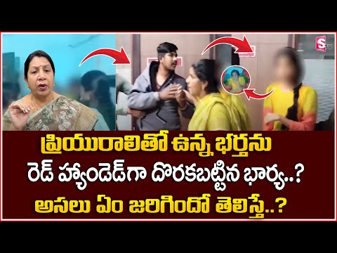 Husband illegal Affair With Lover Caught | భర్తకు భార్య  | Palnadu Relationship |Sumantv