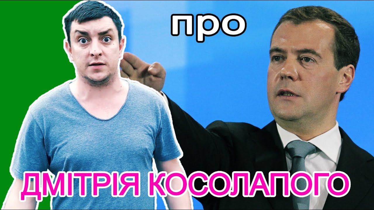 Украинский юморист про Медведева: Ну кто в Крым едет без денег? Из Крыма,  наоборот, без денег возвращаются. Видео