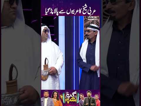 Arbi Sheikh Ka Arbio Se Pala Par Gai| Gup Shab