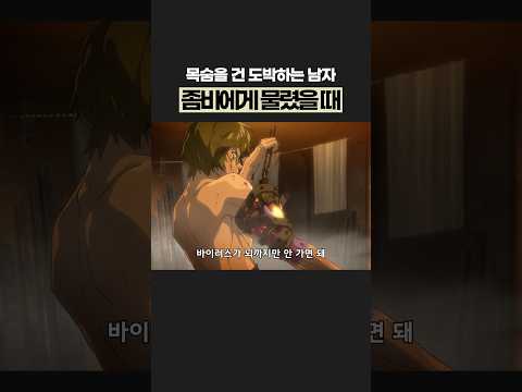 좀비에게 물렸을 때 충격적인 대처법