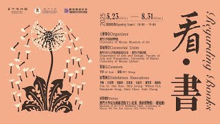 策展理念 Curatorial Concept