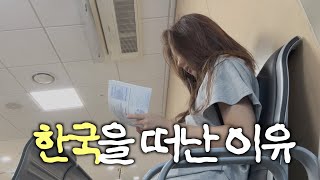 내가 갑자기 LA로 간 이유
