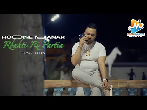 Houcine Manar 2024 ربحتي غي برتيا Rbahti Ghi Partiya © Zaki Plateau | Clip Officiel 2024