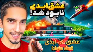 جزیره عشق ابدی توی جی تی ای رو نابود کردم 😯
