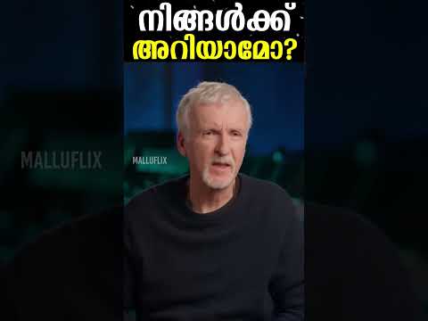 നിങ്ങൾക്ക് അറിയാമോ? Avatar 2 has this mistake and everyone forgot about it #avatar #jamescameron