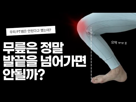 스쿼트 무릎 발끝논란? 이게 더 중요한데 왜 아무도 안알려줘요.. (무릎통증)