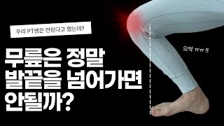 스쿼트 무릎 발끝논란? 이게 더 중요한데 왜 아무도 안알려줘요.. (무릎통증)