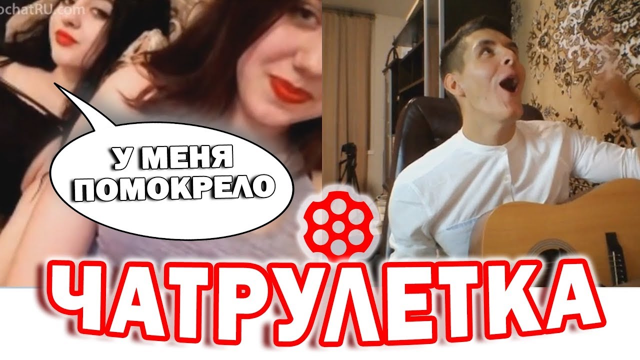 ГИТАРИСТ В ЧАТРУЛЕТКЕ - РЕАКЦИЯ ДЕВУШЕК НА ГИТАРУ