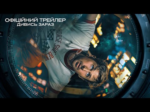 Проєкт «Аве Марія». Офіційний трейлер