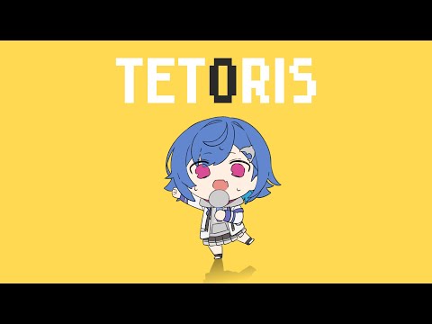 テトリス - 柊マグネタイト / covered by 西園チグサ
