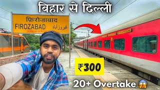 मात्र ₹-300 रुपए में पटना से दिल्ली || अमृत भारत एक्सप्रेस ||  आम जतना के किए राहत की सांस 📈