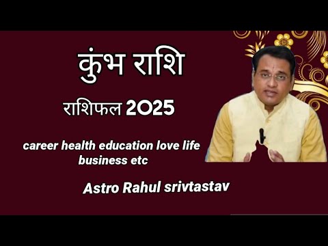 कुंभ राशि राशिफल 2025, साढ़े साती का प्रभाव कितना |Astro Rahul Srivastava| #yt #viral #trending