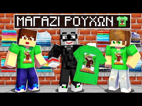 ΑΝΟΙΞΑ ΤΟ ΔΙΚΟ ΜΟΥ ΜΑΓΑΖΙ ΡΟΥΧΩΝ ΣΤΟ MINECRAFT