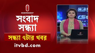 News at 7PM | সন্ধ্যা ৭টার খবর | 27 July 2025 | Independent Bulletin | Independent TV