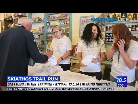 (video&εικόνες) Όλα έτοιμα για την εκκίνηση του Skiathos Trail Run 2024 | Oλοκληρώθηκε το Pasta Party