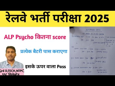 Safe score in alp psycho 2025 each battry /alp psycho re-exam 2025 news /alp latest update exam 2025