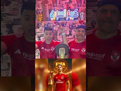 كرستيانو رونالو اهلاوي في كاس العالم😳🦅🔥 #كريم_السوري #خش_ياكريم_ياسوري #الاهلي #اكسبلور