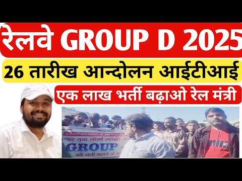 🔥Railway Group d vacancy 2025||group d vacancy 2025| rrb group d vacancy 2025|@SK_Jha_Sir   #skjha