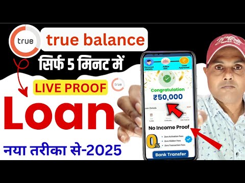 truebalance se loan kaise le 2025 | Truebalance personal loan app | truebalance real or fake