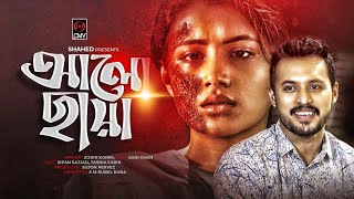 Alo Chaya | আলো ছায়া | Bangla Natok | Tasnia Farin | Irfan Sajjad | New Bangla Natok 2020