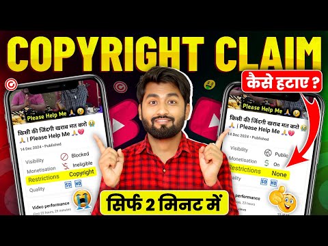 Copyright Claim Kaise Hataye | How To Remove Copyright Claim On Youtube | copyright claim on video