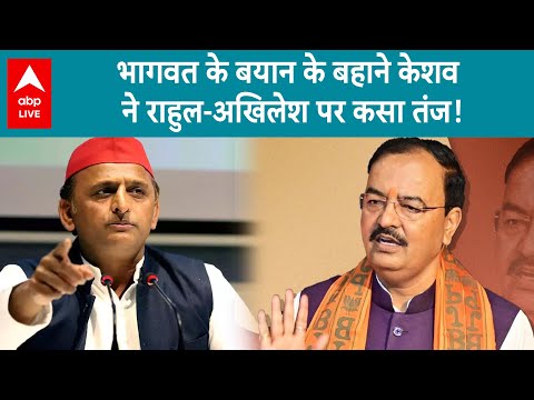 Temple-Mosque Dispute: संघ प्रमुख ने मंदिर पर दिया बयान तो Akhilesh पर Keshav ने कसा तंज | ABP LIVE