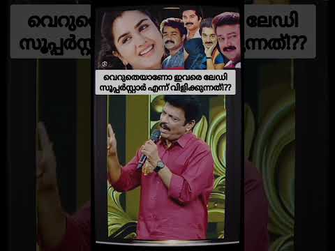 പിന്നെ വെറുതെയാണോ ലേഡി സൂപ്പർസ്റ്റാർ എന്ന് വിളിക്കുന്നത്??😍 #urvashi #jagatheesh #shorts #trending