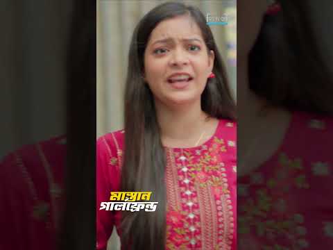 āϰāĻžāĻāĻŋāĻŦāĻā§ āĻĒāĻŋâāĻāĻžâāϞ⧠āĻ
āύā§āϤāϰāĻž | āĻŽāĻžāϏā§āϤāĻžāύ āĻāĻžāϰā§āϞāĻĢā§āϰā§āύā§āĻĄ | Nusrat Jahan Ontora l Rakib Hossain