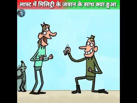 लास्ट में मिलिट्री के जवान के साथ कुछ ऐसा हुआ😱 #shorts #ytshorts #hindi #india @MRINDIANHACKER