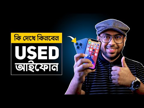 Used iPhone কেনার আগে ৭টি বিষয় চেক করুন! (Check second hand iPhone before buying)