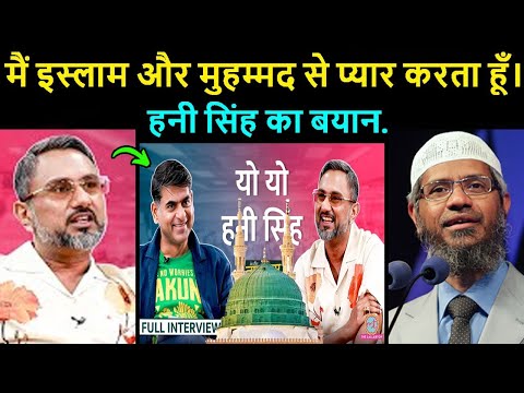 I Learned About Islam in Punjab Honey Sing Interview - Dr Zakir Naik Hindi 2024